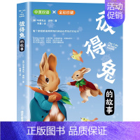 彼得兔的故事 [正版]彼得兔的故事中英双语全彩珍藏版 彼得兔和他的朋友们绘本儿童绘本3-6-8-10周岁童话故事一二年级