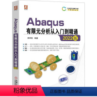 [正版]Abaqus有限元分析从入门到精通(2022版)/CADCAMCAE工程应用丛书