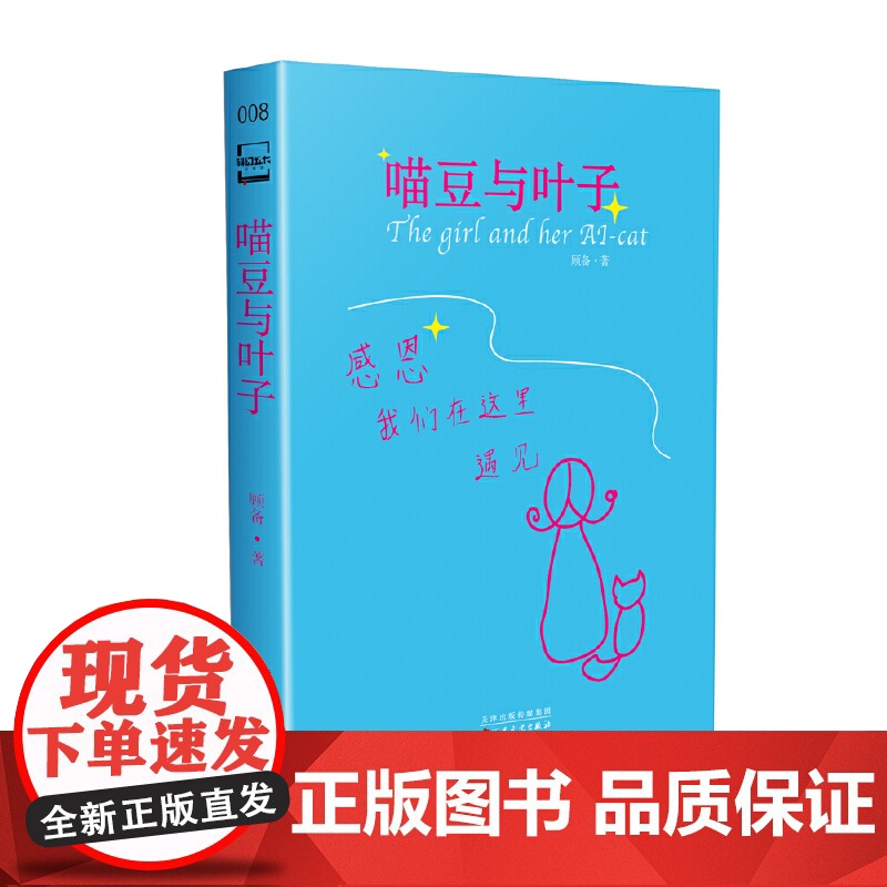 喵豆与叶子