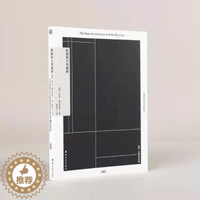 [醉染正版]正版 新建筑与包豪斯 瓦尔特·格罗皮乌斯 全新的建筑观 毕业作品设计入门自学土木工程设计建筑材料 艺术建筑设