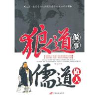 正版新书]狼道做事儒道做人叶飞9787510703355