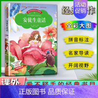 安徒生童话 [正版]爱不释手的成长经典安徒生童话安徒生著名家全程助读快乐阅读打造经典阅读典范彩图注音版无障碍阅读黑龙江美