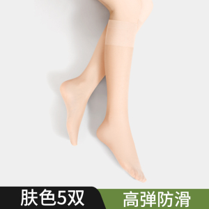 浪莎小腿袜女夏季长筒丝袜女春秋黑肉色防勾中长款性感薄款过膝袜