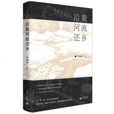 [N]沿着河流还乡-9787559830050