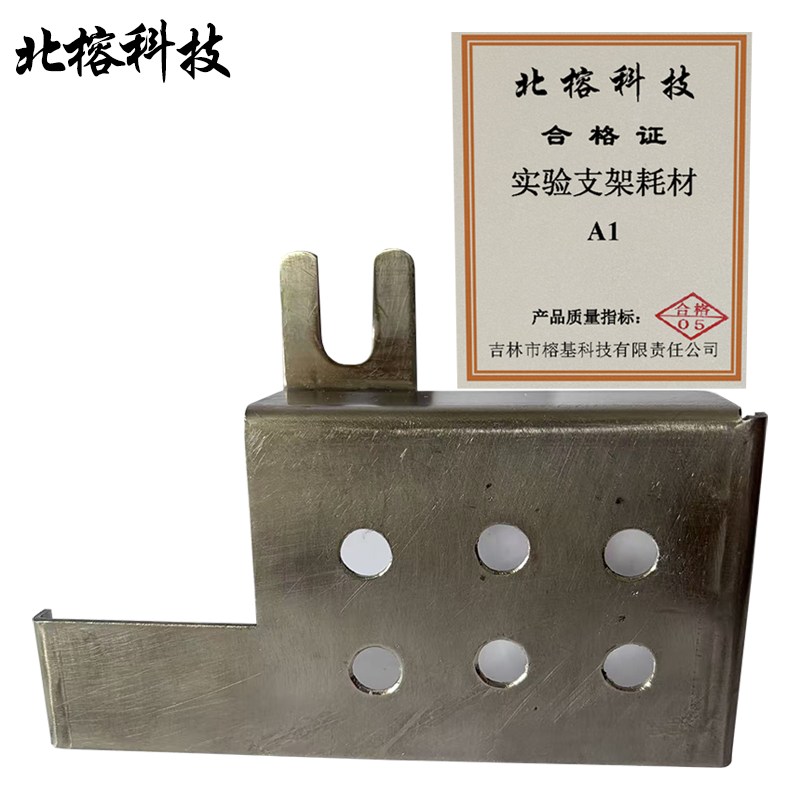 北榕科技 实验支架耗材 A1 个