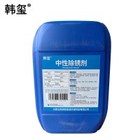 韩玺 中性除锈剂 25Kg/桶