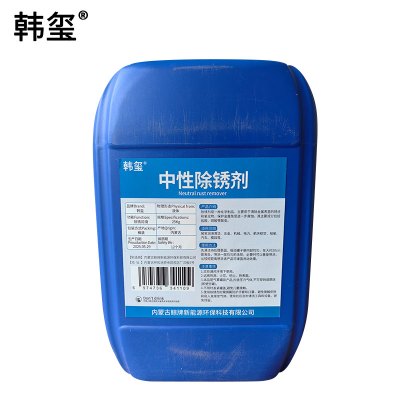 韩玺 中性除锈剂 25Kg/桶
