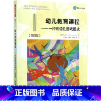 [正版]图书 万千教育:幼儿教育课程--一种创造 游戏模式(第四版)简&middot;艾伦9787518412617中