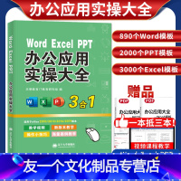 [友一个正版]excel数据处理与分析办公软件应用从入门到精通wps教程word excel ppt函数公式大全表格制