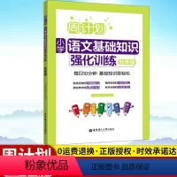 [正版]周计划小学语文基础知识强化训练 五年级/5年级 含答案 通用版 每日10分钟 小学语文基础知识训练 出版社