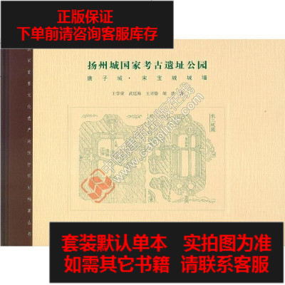 二手8成新-扬州城国家考古遗址公园9787112215133