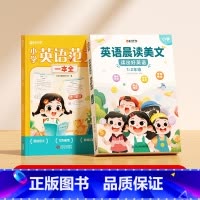 [全2册]英语范文+英语晨读美文(1-2年级) 小学通用 [正版]时光学小学英语范文一本全人教版三四五六年级英文高分考场