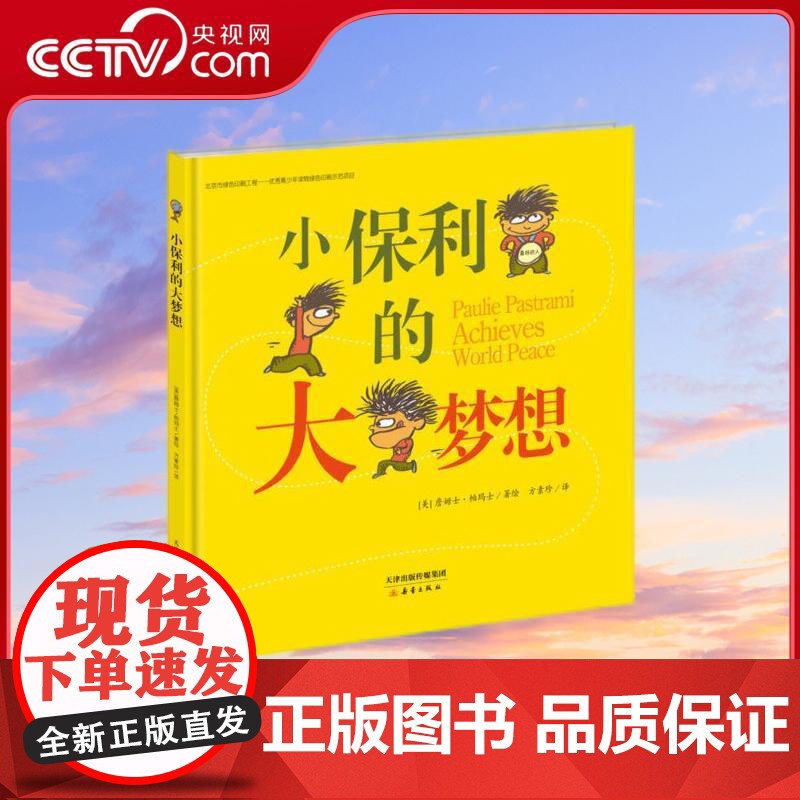 [央视网]新蕾精品绘本馆 小保利的大梦想 美 詹姆士 帕玛士 新蕾出版社 XL