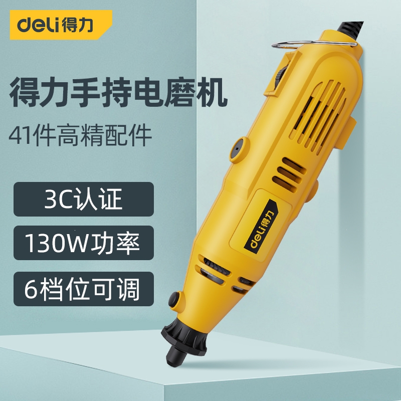 得力工具电磨机手持小型电钻打磨木雕刻工具抛光切割玉石直磨机