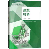 正版新书]建筑材料余丽武9787564140649