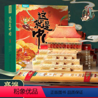 [甄选好书]这就是中国立体书 [正版]QHL61六一儿童节礼物 西游记立体书儿童绘本四大名著漫画西游记连环画3-6-8岁