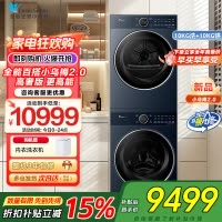 小天鹅小乌梅2.0高奢版10KG洗烘套装纯平全嵌微净泡双净除毛 智能投放 国际羊毛绿标TG10DE60+TH10VE60