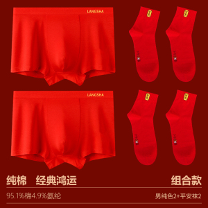 浪莎本命年红色内裤男款纯棉平角2025属蛇年结婚男士大红色四角短裤头