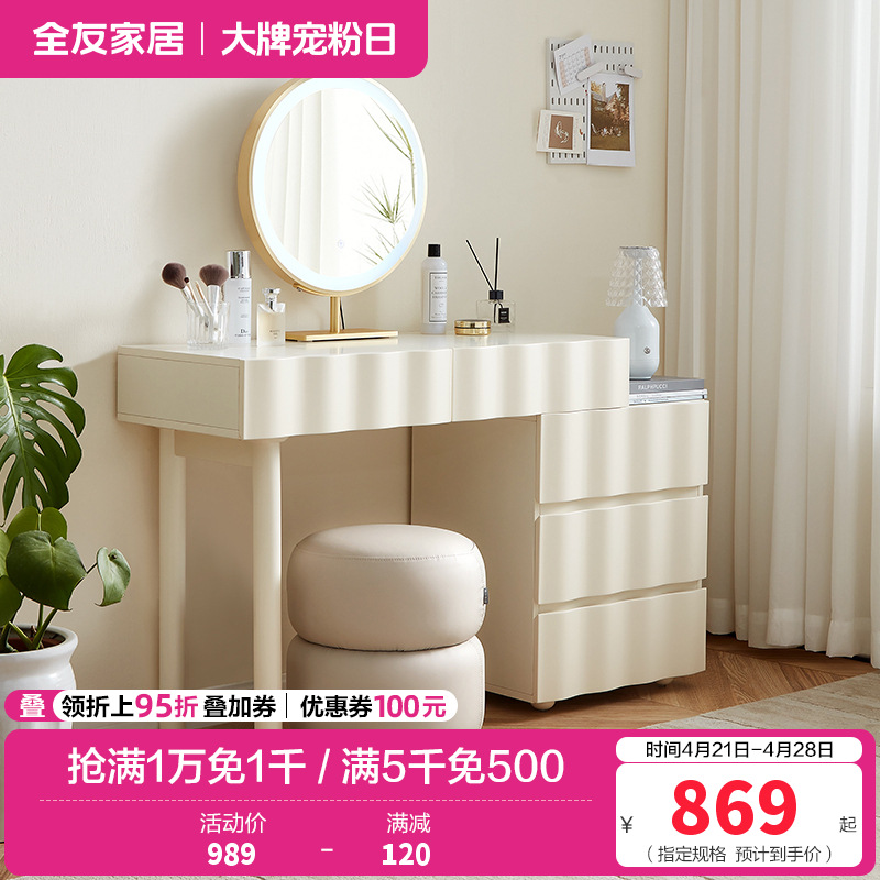 全友家居奶油风梳妆台宽大台面实木桌腿三色妆镜轻奢化妆桌妆台凳
