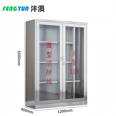 沣涢 201不锈钢微型消防站 1200*400*1600mm 台