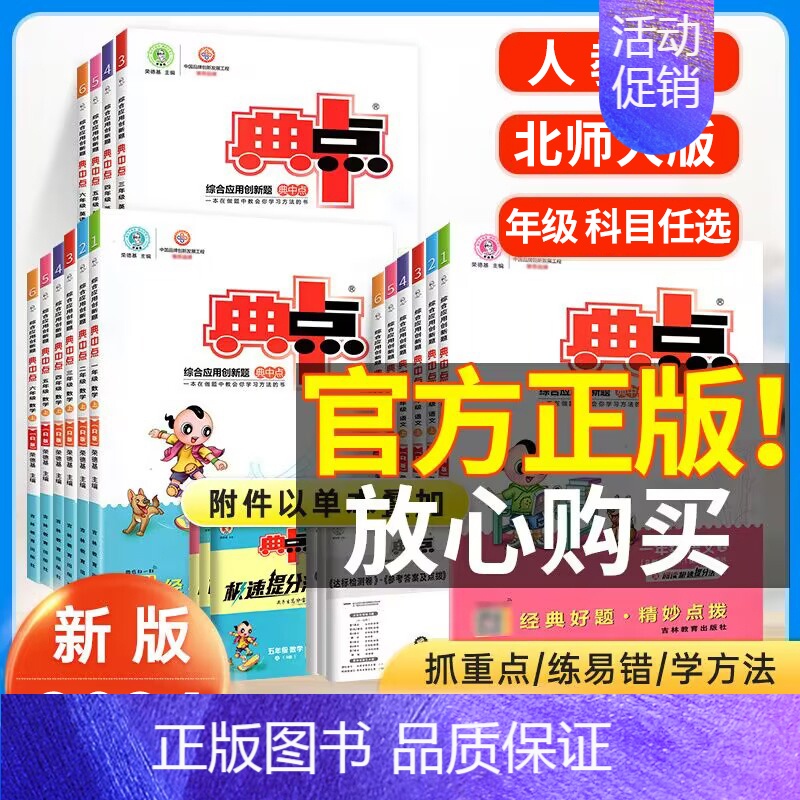 ⭐推荐提分款⭐4册:典中点语/数+全优达标卷语/数(人教版) 四年级下 [正版]典中点一二三四五六年级上册下册语文人教版