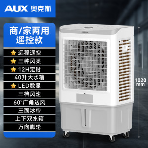 奥克斯冷风机工业大型空调扇家用商用饭店工厂制冷风扇移动水风扇 遥控款(大号)838BR