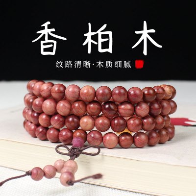柏木手串2.0香木佛珠108颗单圈男女情侣手链饰品直播货源红皮老料送女朋友老婆情人节七夕生日礼物