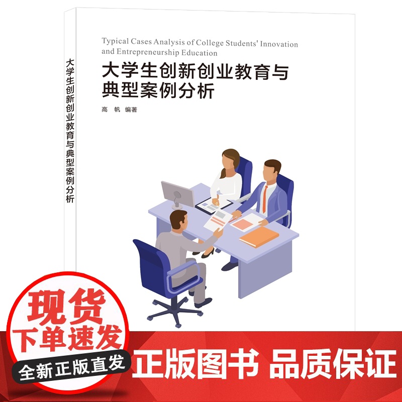 大学生创新创业教育与典型案例分析