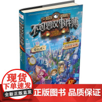 不可思议事件簿10 陷落梦之城