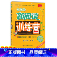语文 小学五年级 [正版]2022新版 小学生新阅读训练营 五年级上下册 全彩版 第十次修订 小学生5年级同步阅读指导练
