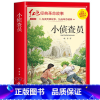 小侦查员(注音) [正版]闪闪的红星李心田注音版书四年级阅读课外书必读革命红色经典书籍小学生二三五六年级书籍爱国主义教育
