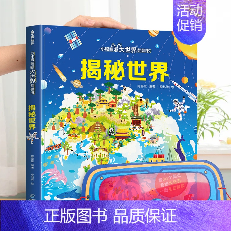 揭秘世界❤眼镜 [正版]揭秘建筑 小眼睛揭秘系列儿童3d立体翻翻书 3-6岁少儿百科全书儿童探秘关于建筑历史海洋动物