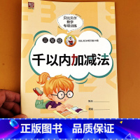 千以内加减法 [正版]贝比贝尔数学专项训练三年级千以内加减法数学专项练习计算简算乘法分配技巧运算训练小学运算本加减乘除练