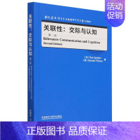 [正版]关联性:交际与认知(第二版)
