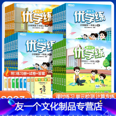 [2本优惠装]语 (人教)+数 (北师) 四年级上 [友一个]优学练小学一二三年级四五年级六年级上册语文数学英语同步练习