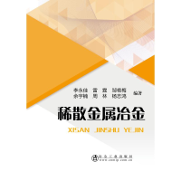 音像稀散金属冶金李永佳 雷霆 邹艳梅 余宇楠 周林 杨志鸿