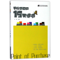 音像手绘POP15天速成编者:王猛