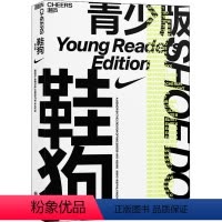 [正版]鞋狗 青少版