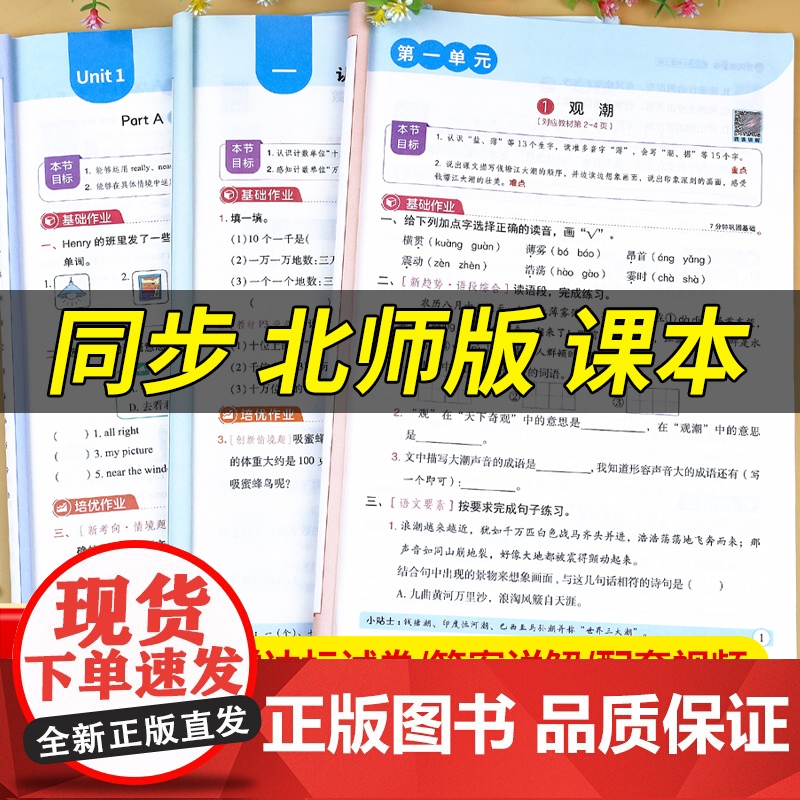 四年级上册数学练习册北师大版专项训练 小学4年级上同步练习题口算题卡每日一练应用题计算题强化奥数思维课堂笔记全解试卷北师