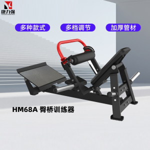 康力强HM68A臀桥训练器健身房臀桥机臀腿练腰腹肌臀部训练器健身器材