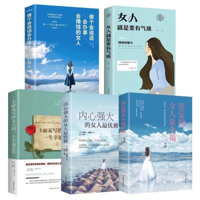 正版新书]淡定的女人最幸福卡耐基写给女人的幸福箴言(美)戴尔·
