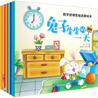 音像数学逻辑思维启蒙绘本(全10册)华星