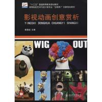 影视动画创意赏析