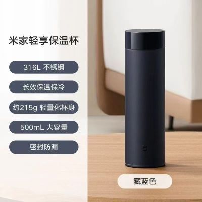 小米米家轻享保温杯藏蓝色男女2026新款便携大容量不锈钢茶杯车载水杯