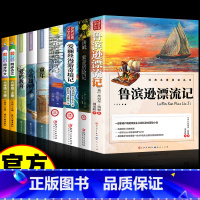 [全套9册]六年级上下册必读名著+同步作文上下册 [正版]鲁滨逊漂流记六年级必读课外书 彩图原著完整版 快乐读书吧 五六
