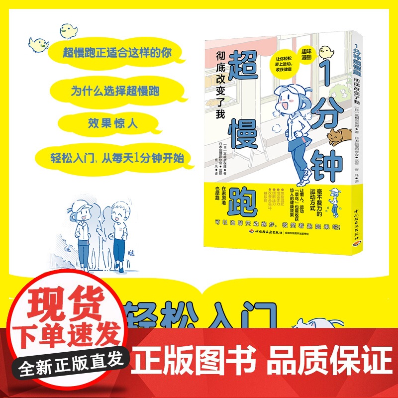 生活-1分钟超慢跑彻底改变了我日高槻奈保理佟凡超慢跑跑步减肥瘦身漫画趣味漫画助你轻松入门火遍全网的超慢跑运动方春季瘦身式