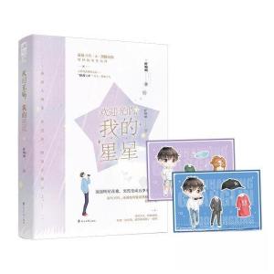正版新书]欢迎光临,我的星星虾响响;大鱼文化9787551164788