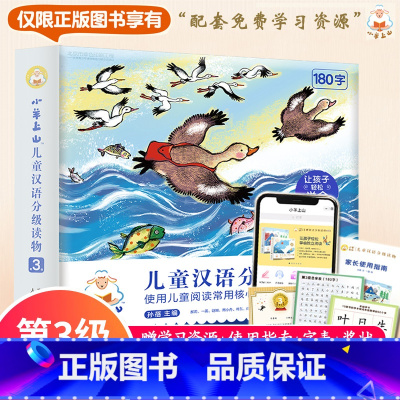 小羊上山第3级 [正版]小羊上山儿童分级读物第1+2+3+4+5级全套50册小羊上山 3-7岁幼小衔接儿童识字书四五快读