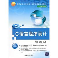 正版新书]C语言程序设计蒋道霞,王维平 主编9787302250692