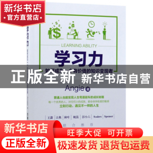 正版 学习力(如何成为一个有价值的知识变现者) Angie 中国铁道 9
